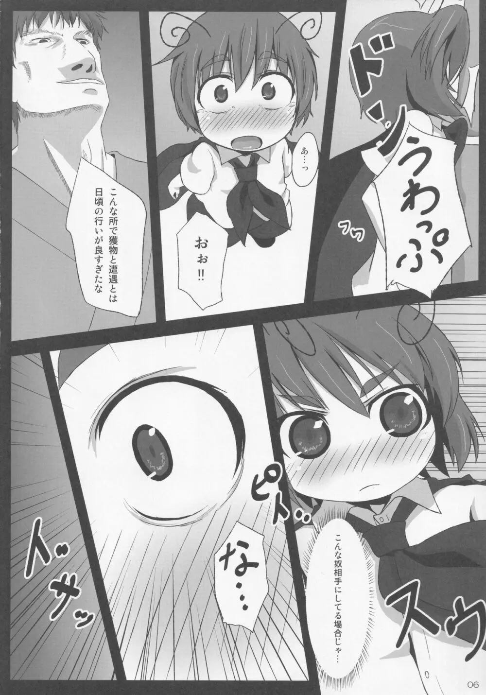 みどり狩り 弐 Page.5