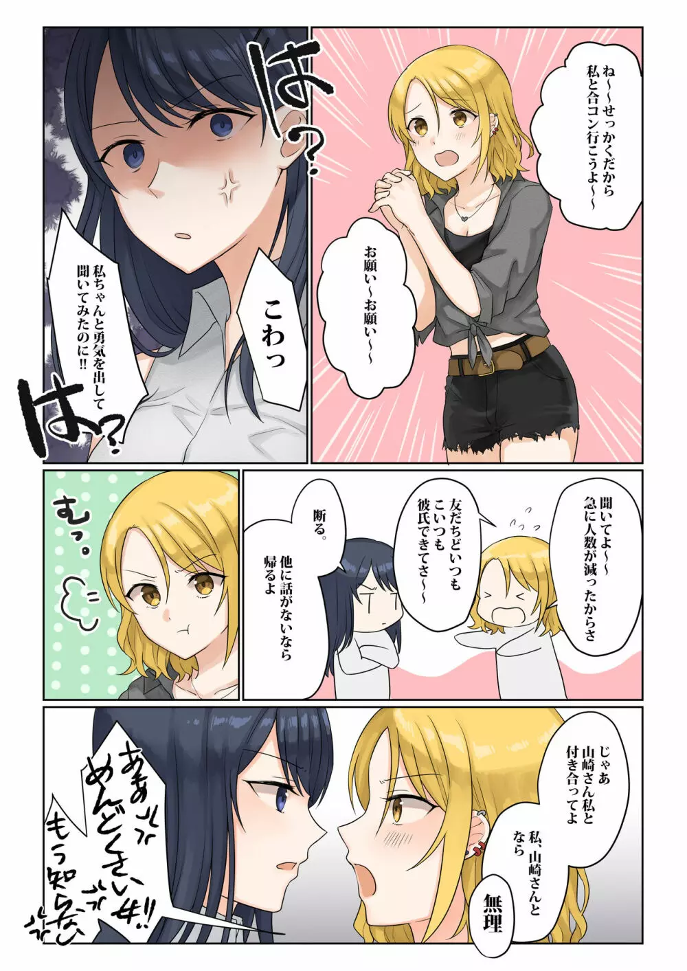 1RTで仲悪いノンケ女子たちが1秒キスするシリーズ 付き合ってください！ Page.2