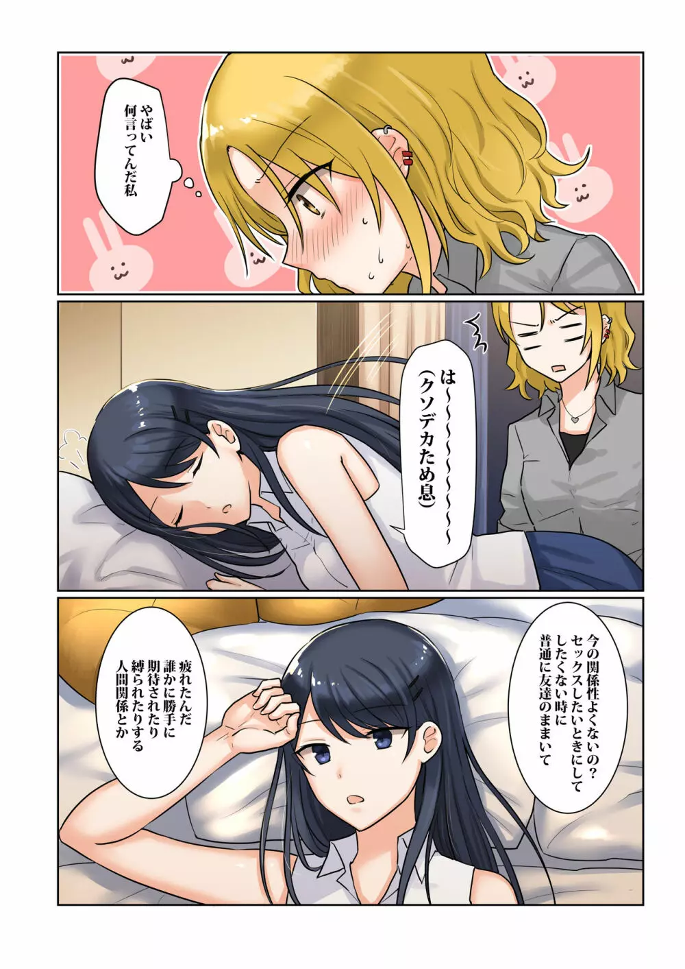 1RTで仲悪いノンケ女子たちが1秒キスするシリーズ 付き合ってください！ Page.20