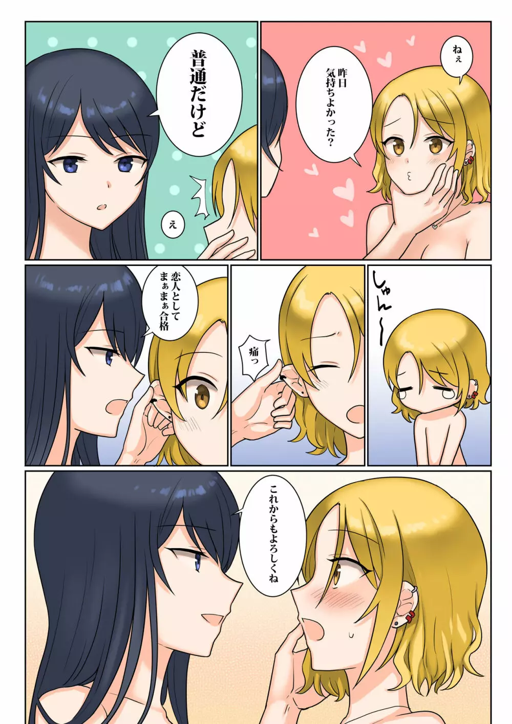 1RTで仲悪いノンケ女子たちが1秒キスするシリーズ 付き合ってください！ Page.34