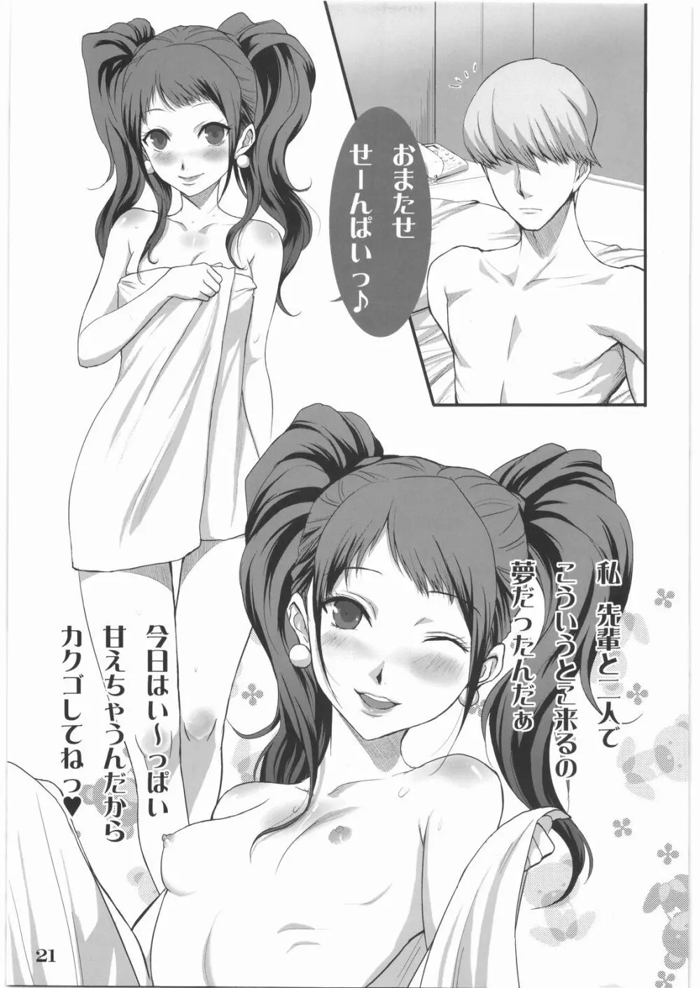 ペルソナまいなす4 Page.22