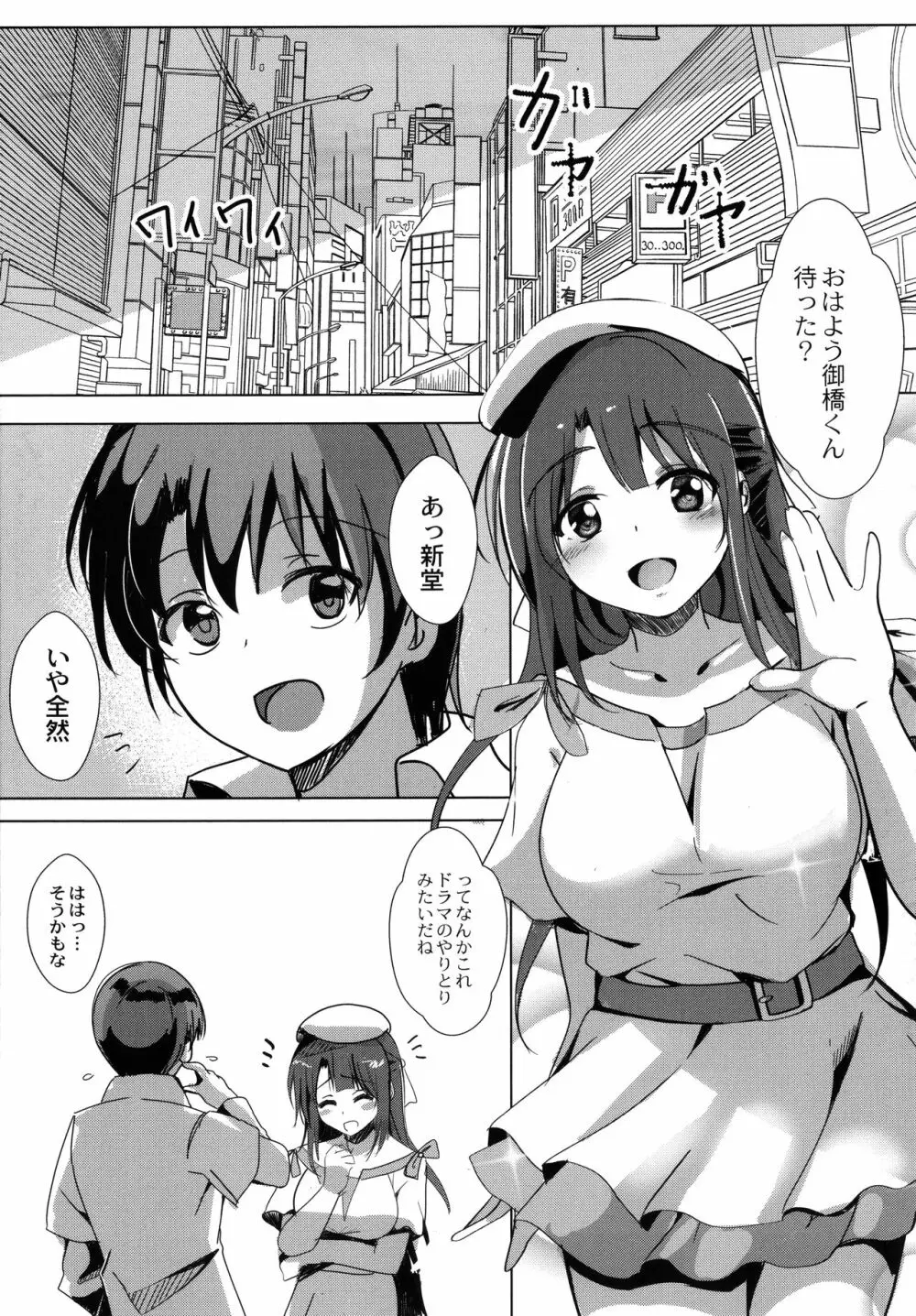 放課後白濁日記 + イラストカード Page.108