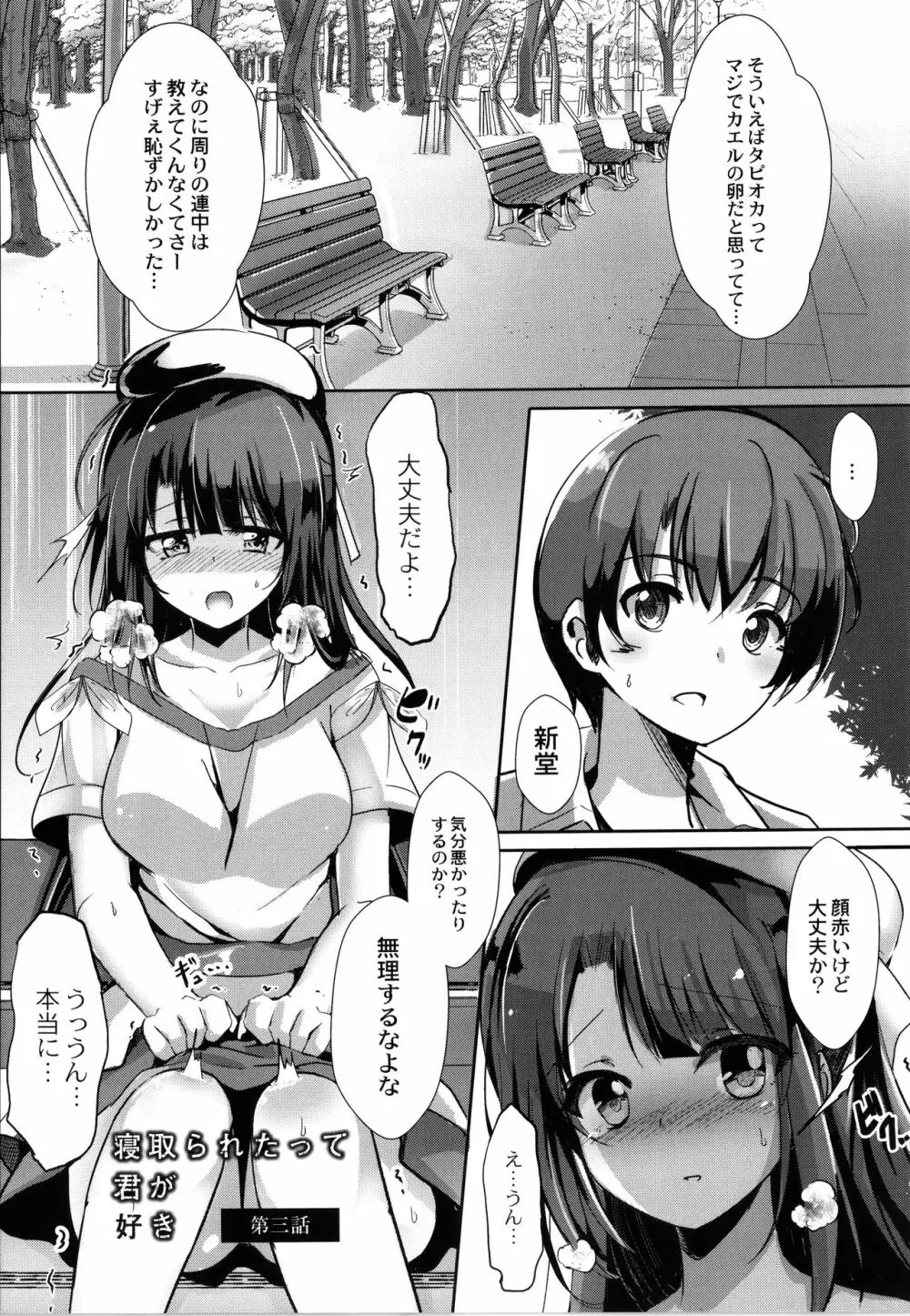 放課後白濁日記 + イラストカード Page.112