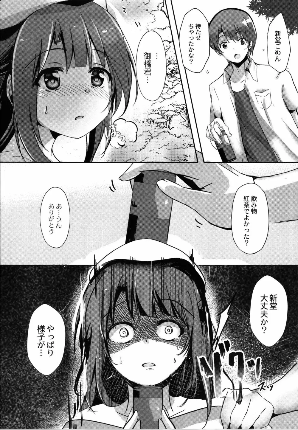 放課後白濁日記 + イラストカード Page.120