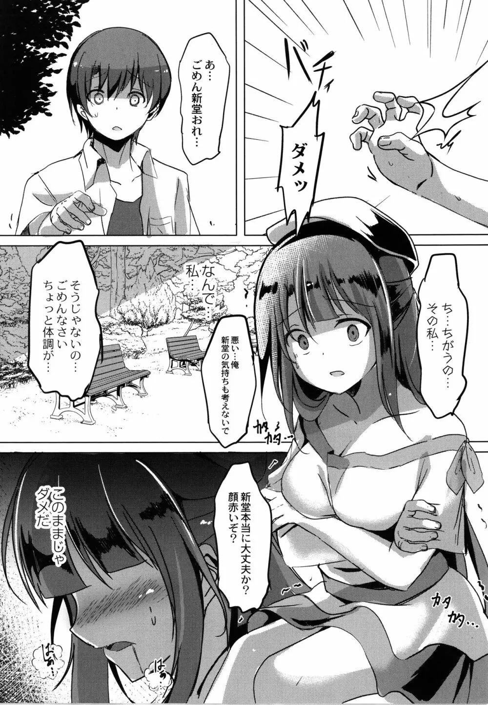 放課後白濁日記 + イラストカード Page.121