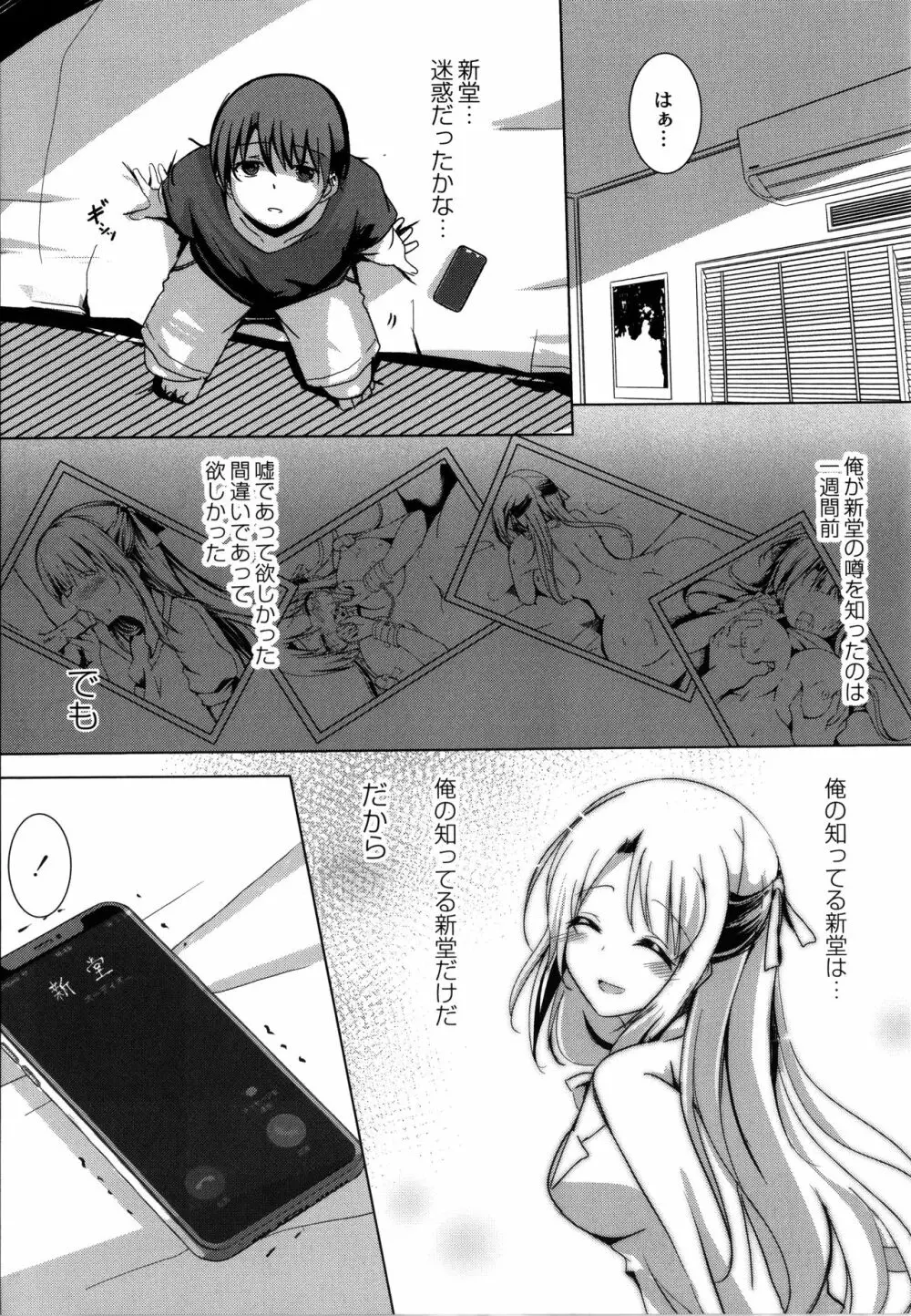 放課後白濁日記 + イラストカード Page.178