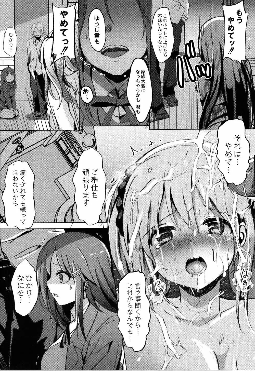 放課後白濁日記 + イラストカード Page.18