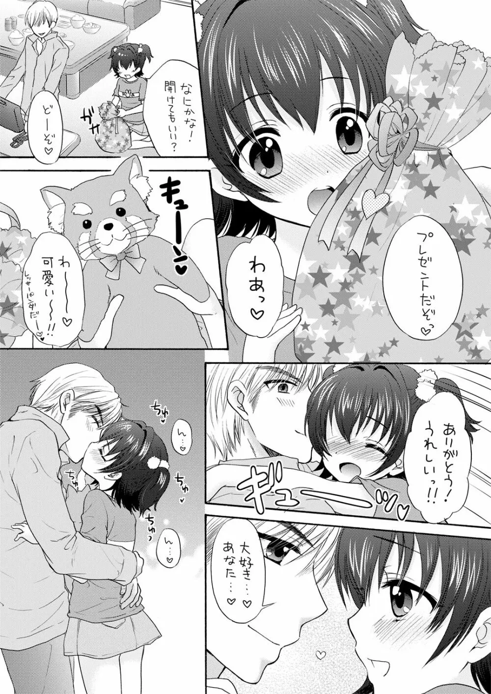 みりあとおままごと Page.4