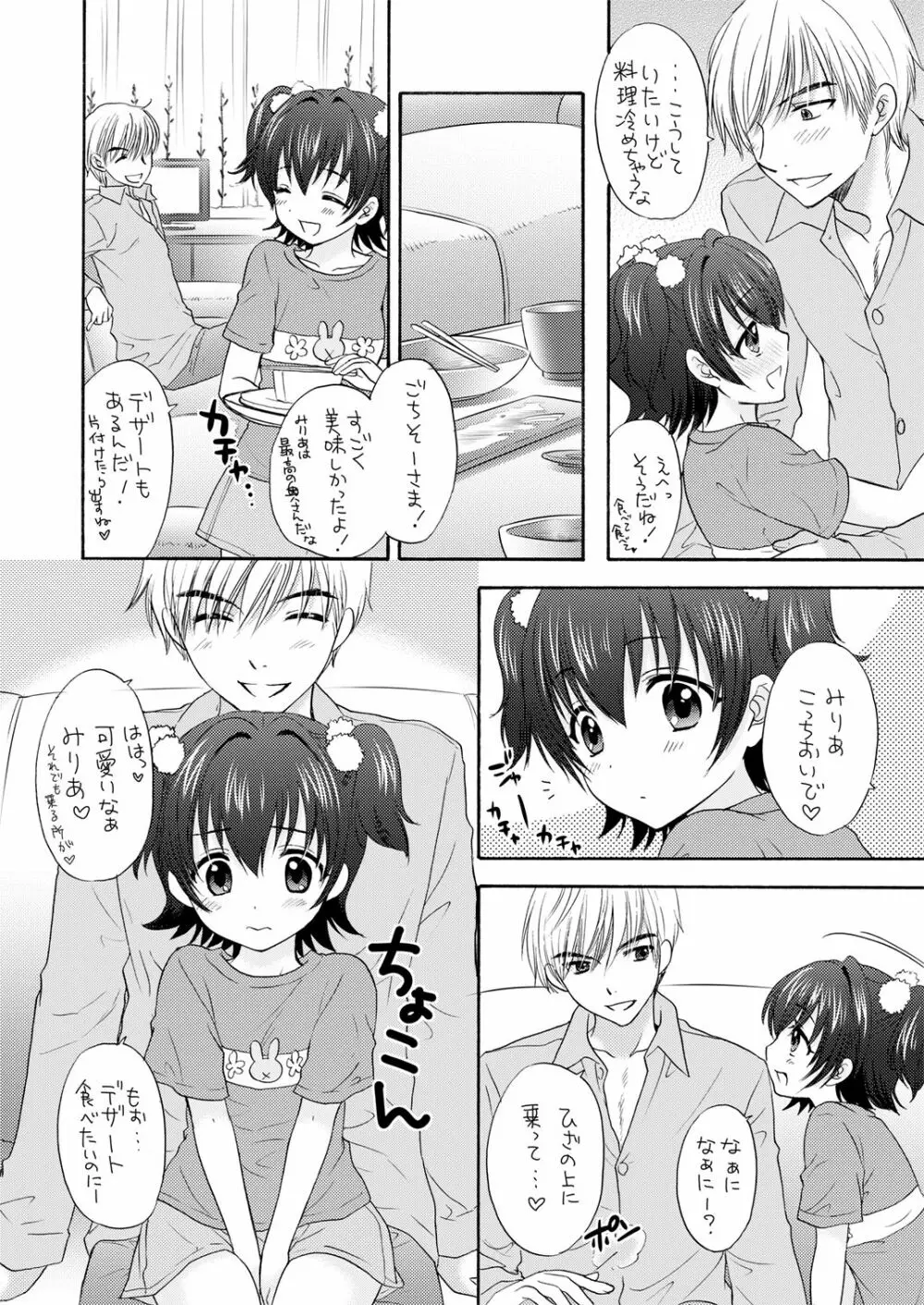 みりあとおままごと Page.5