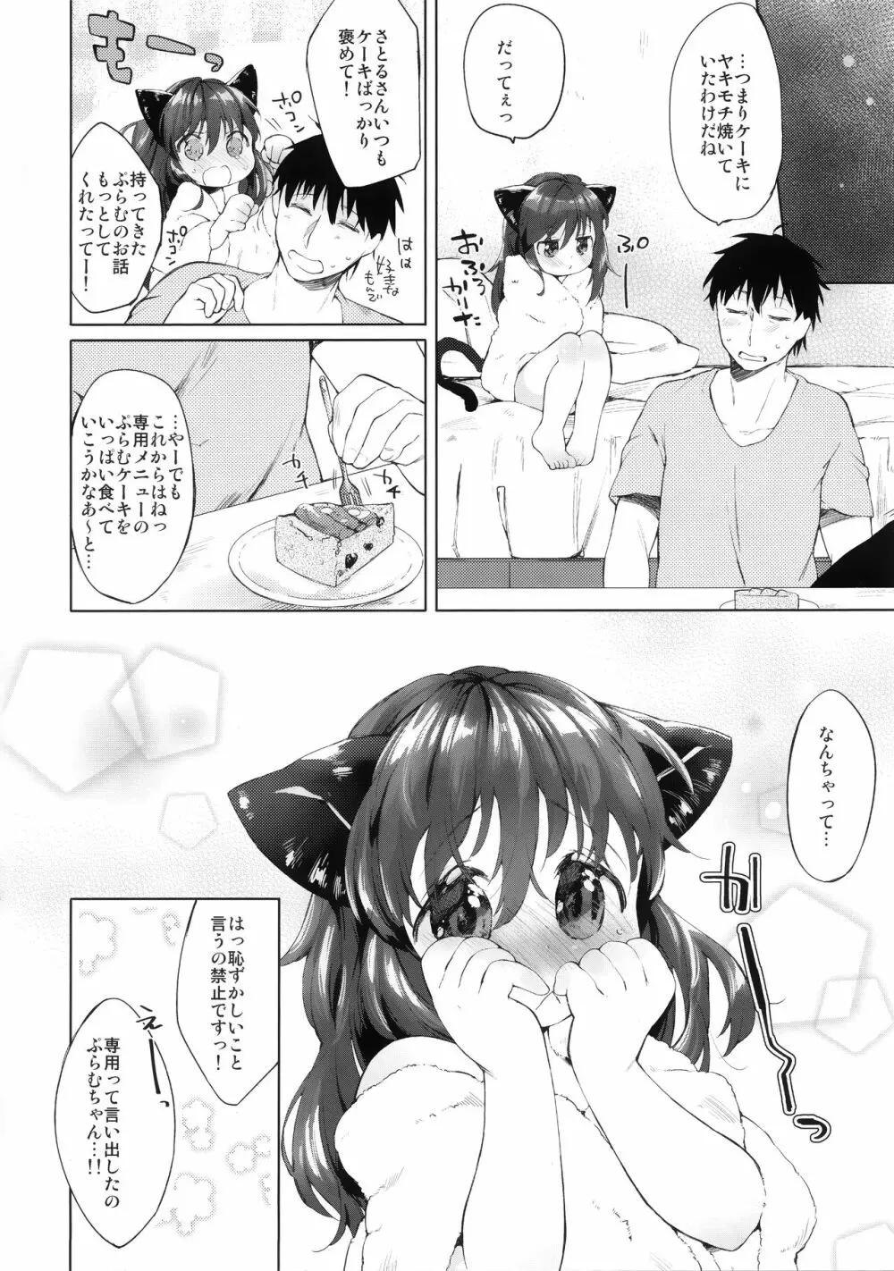 しーくれっとめにう Page.22