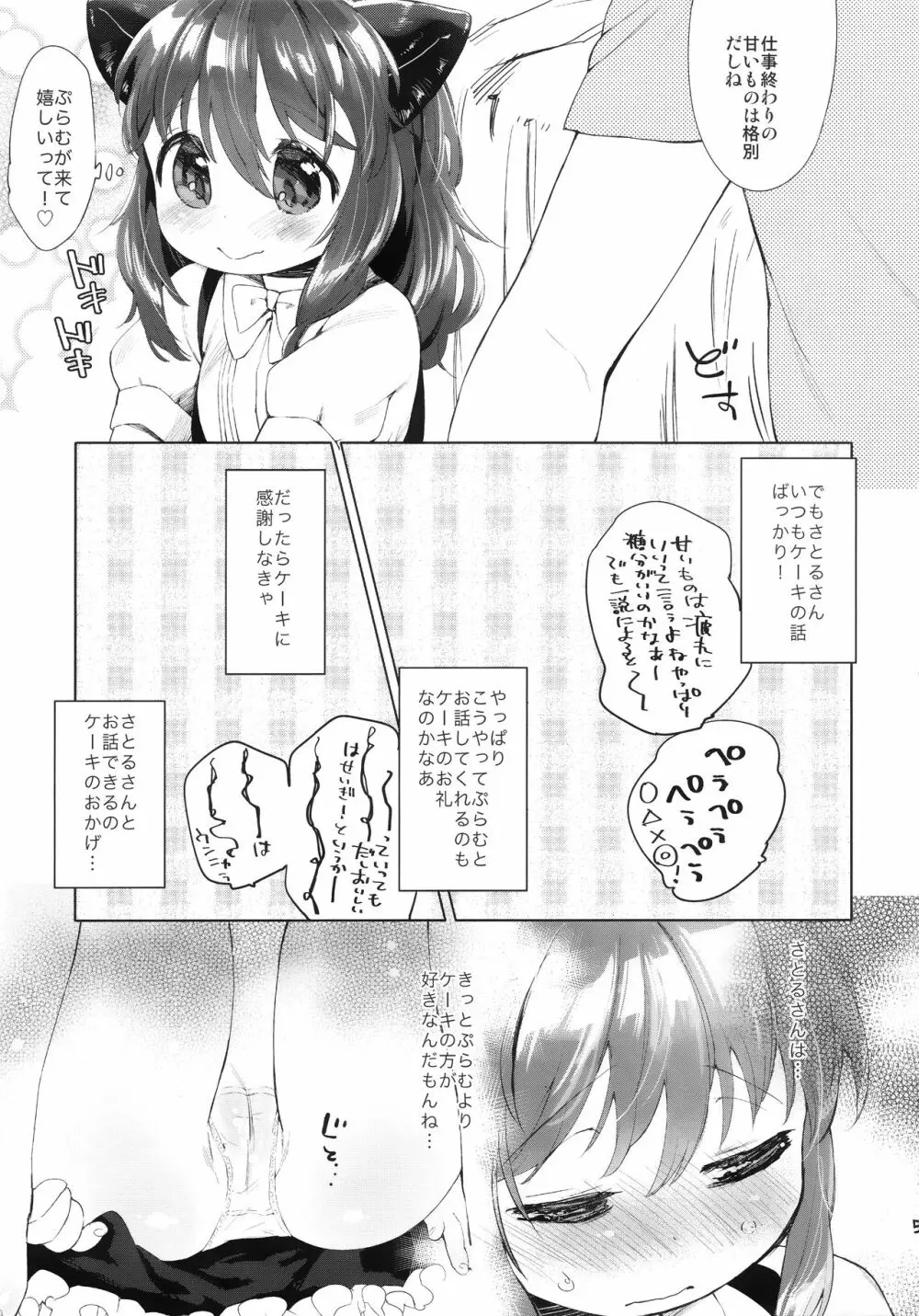 しーくれっとめにう Page.5