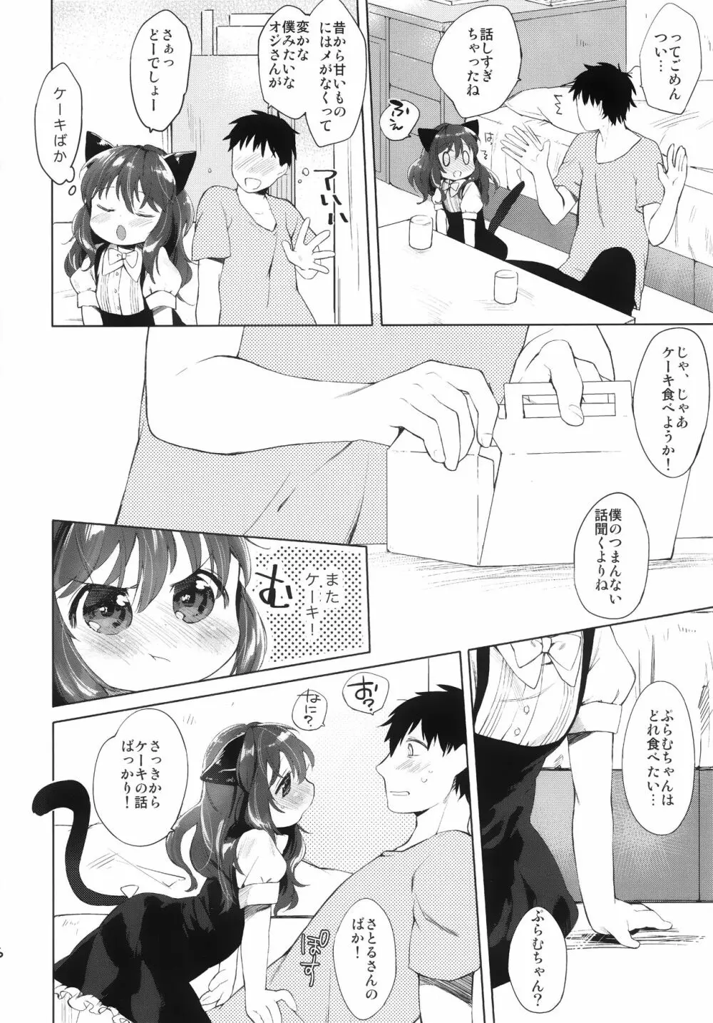 しーくれっとめにう Page.6