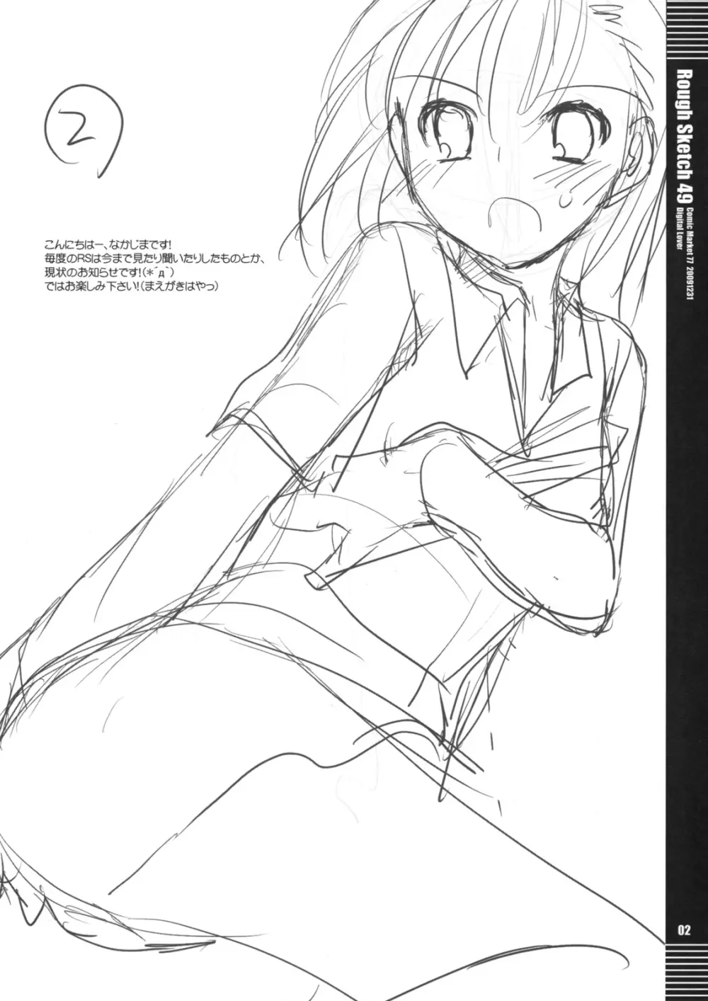 Rough Sketch 49 Page.2