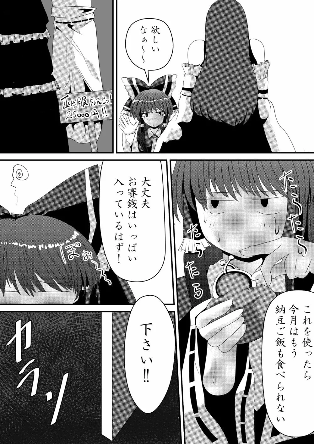 霊夢さんのきもちいいアルバイト Page.12