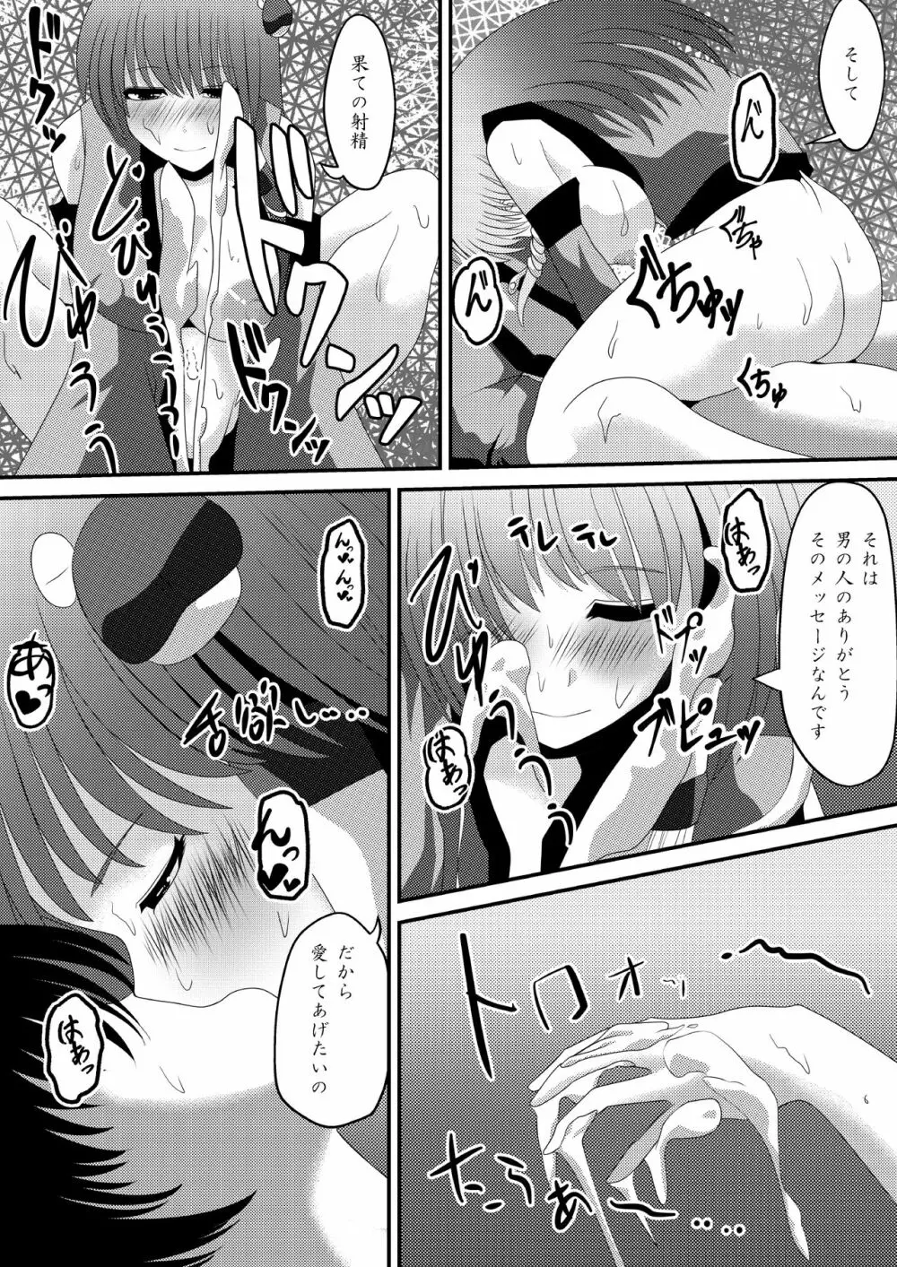 霊夢さんのきもちいいアルバイト Page.13