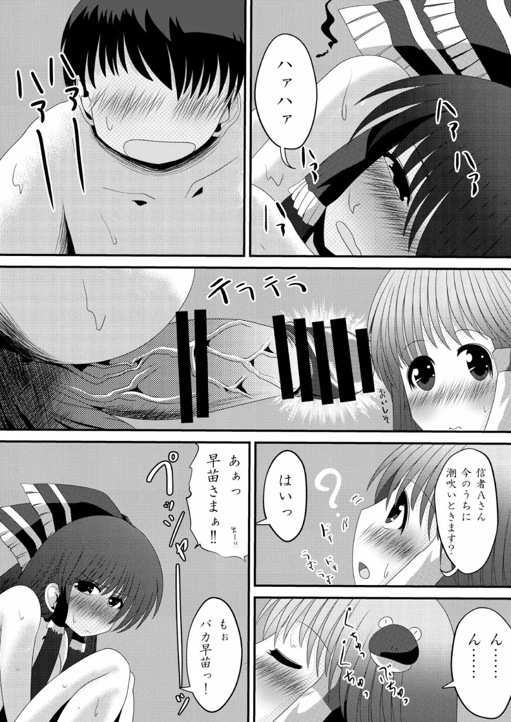 霊夢さんのきもちいいアルバイト Page.21