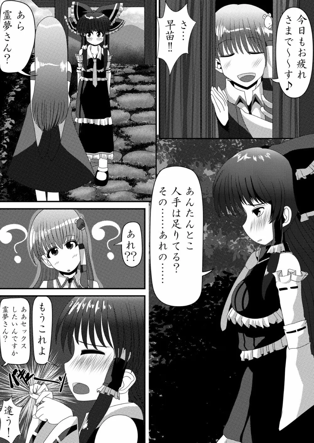 霊夢さんのきもちいいアルバイト Page.34