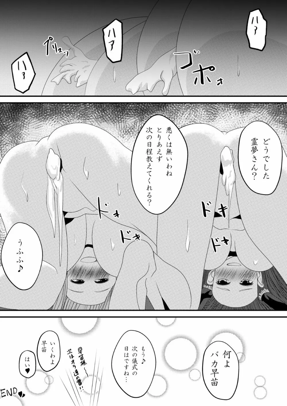 霊夢さんのきもちいいアルバイト Page.38