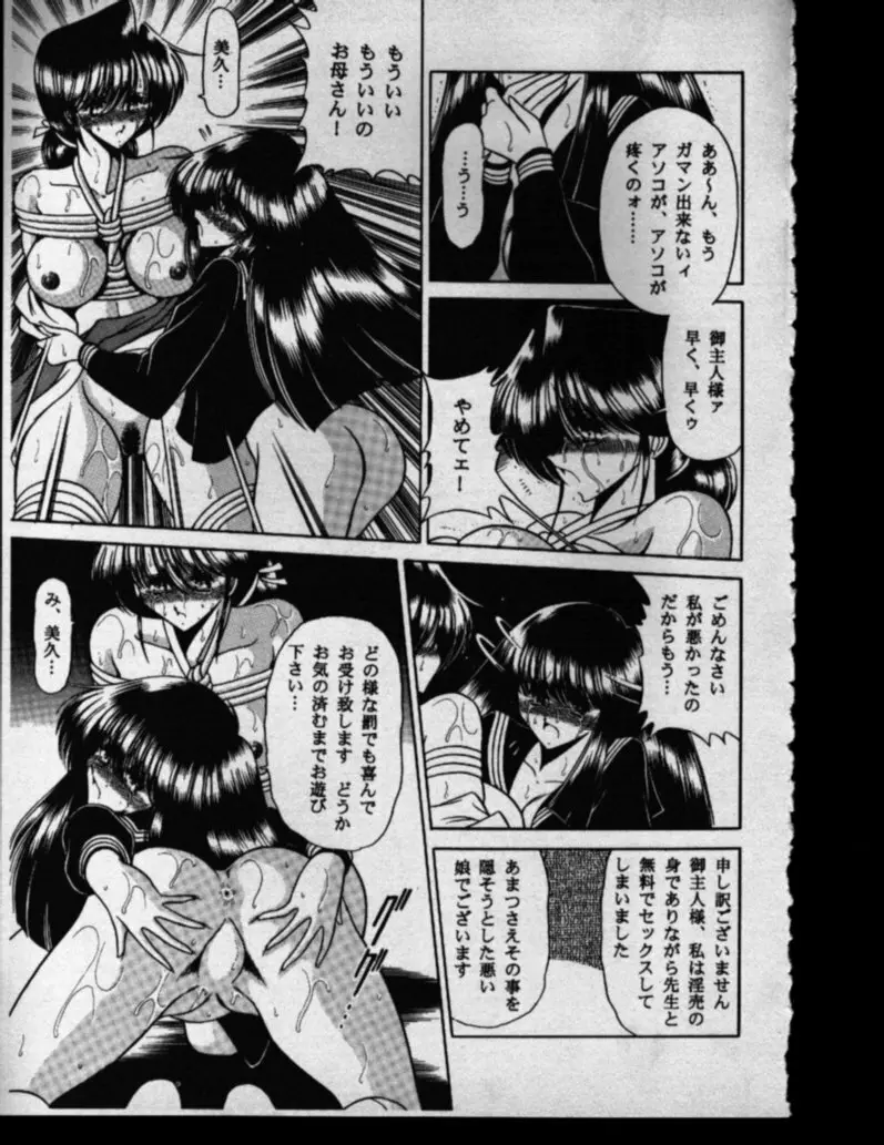 母娘坂 下巻 Page.25