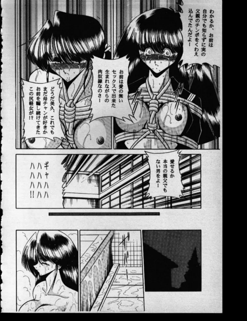 母娘坂 下巻 Page.44