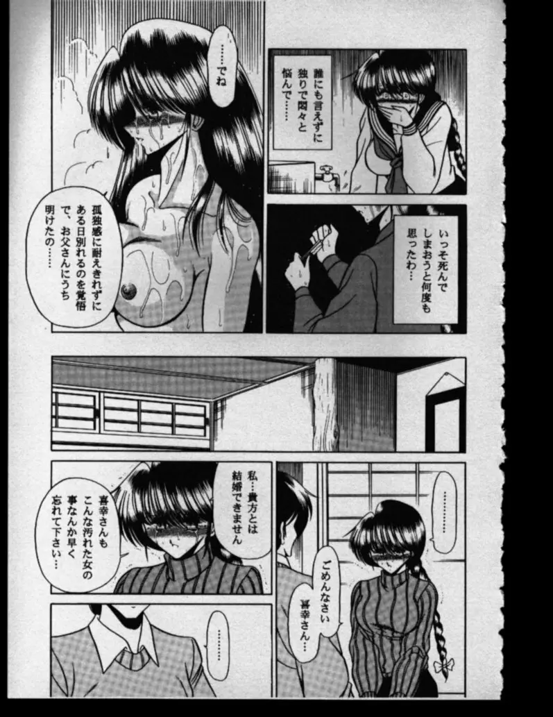 母娘坂 下巻 Page.47