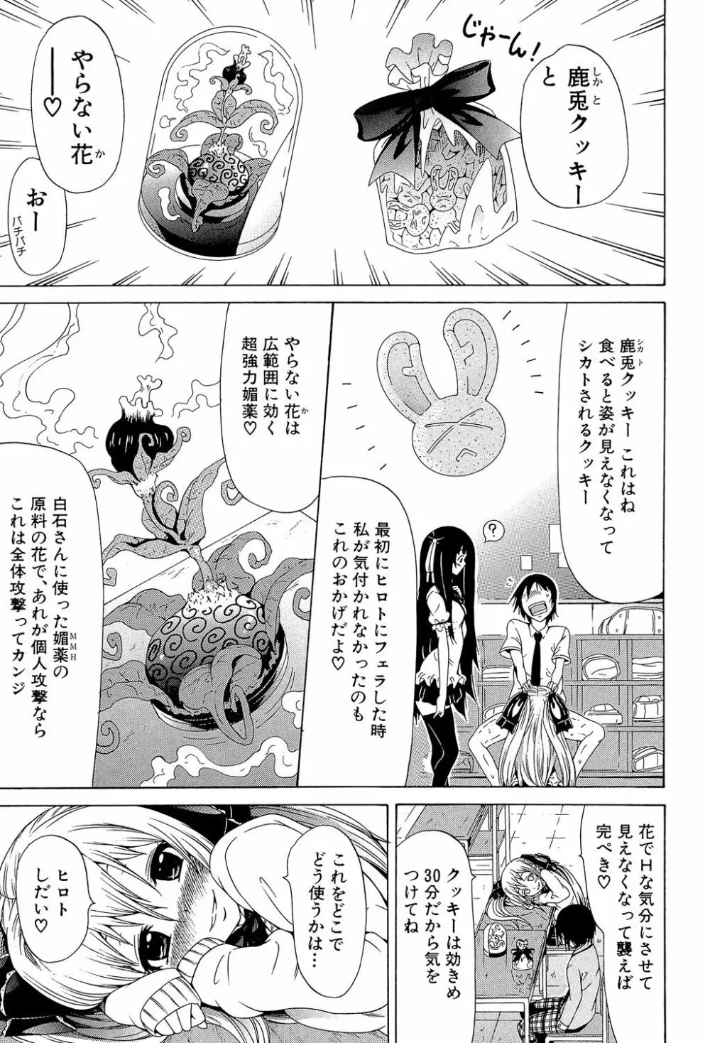 奴隷兎とアンソニー Page.116