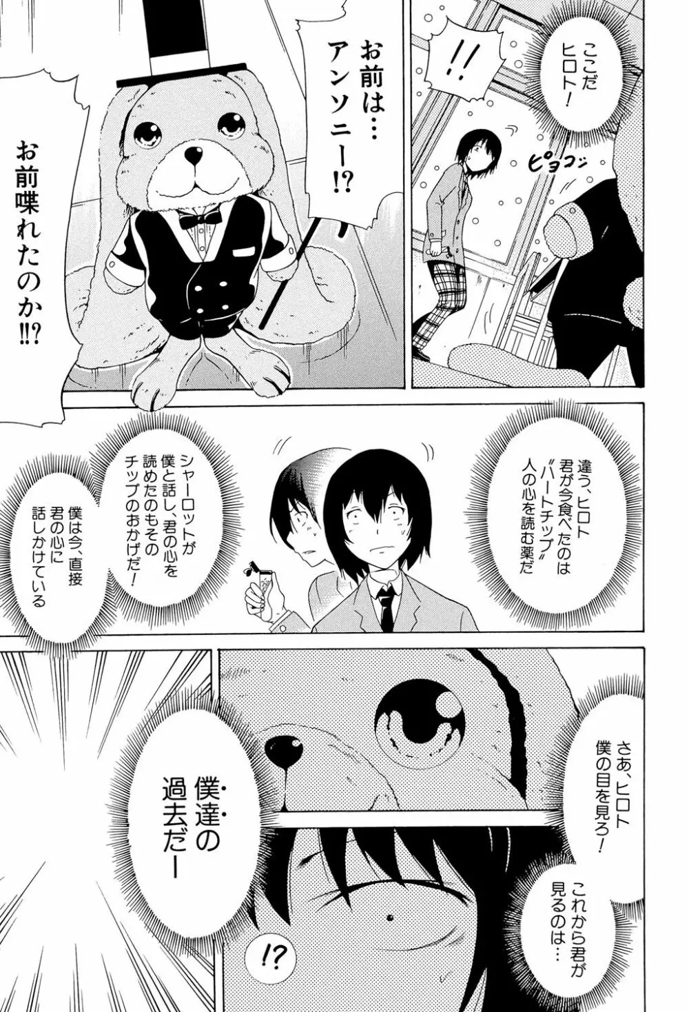 奴隷兎とアンソニー Page.138