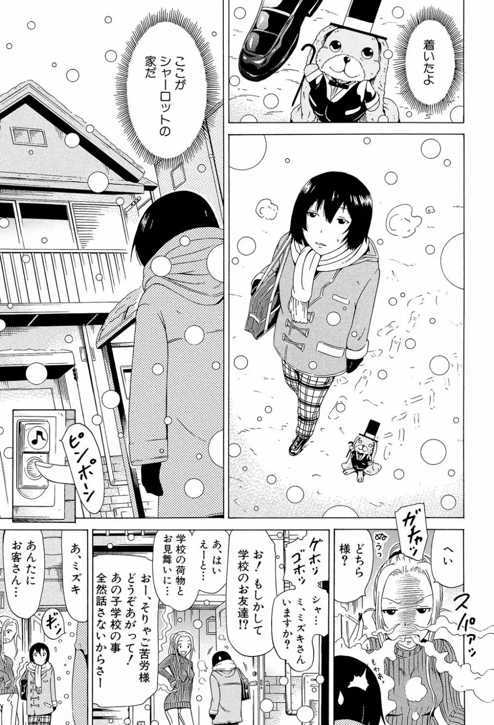 奴隷兎とアンソニー Page.140