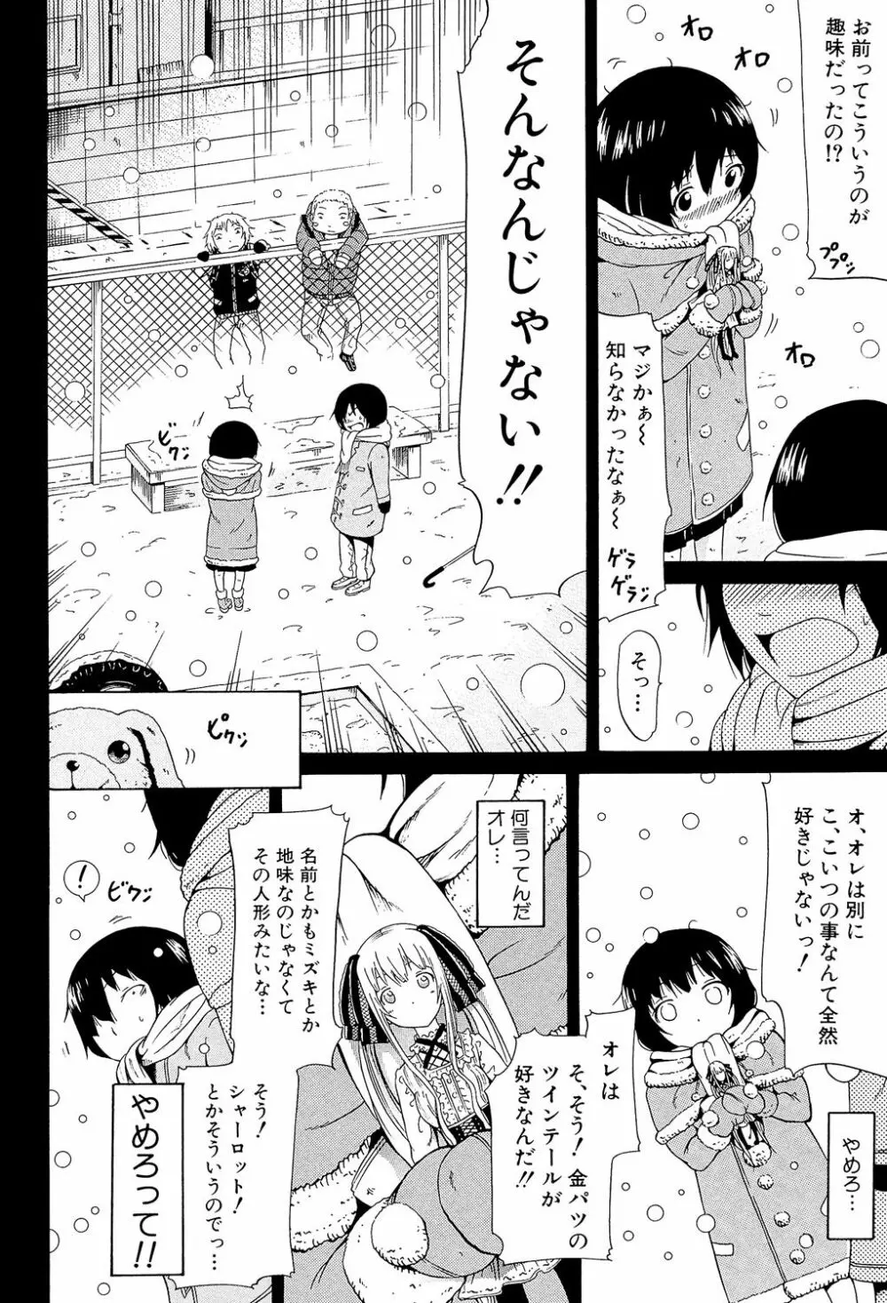 奴隷兎とアンソニー Page.147