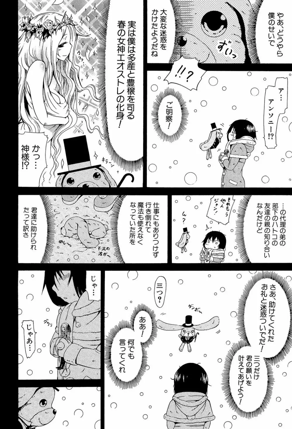 奴隷兎とアンソニー Page.149