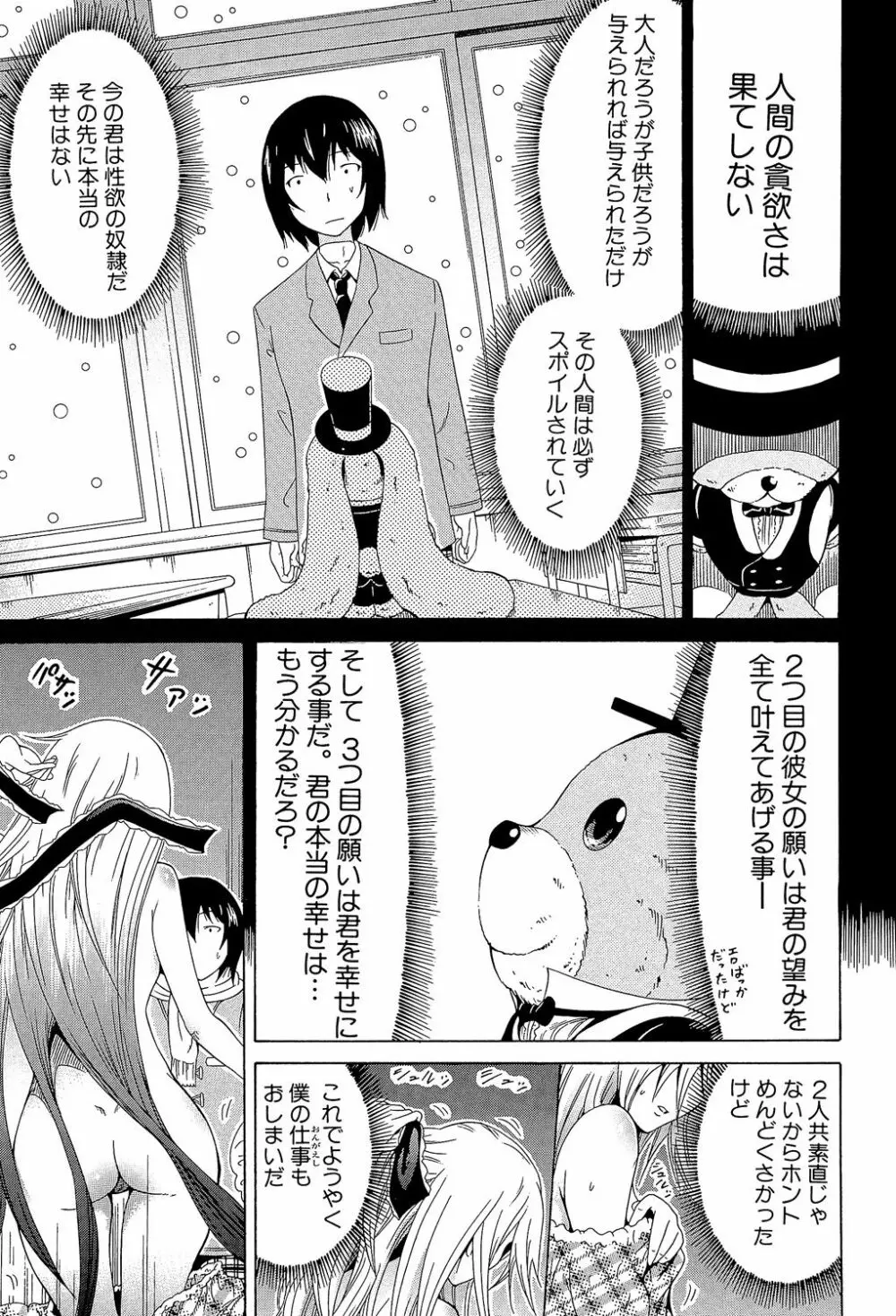 奴隷兎とアンソニー Page.152