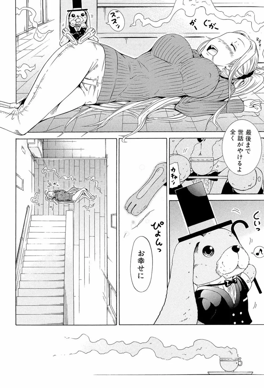 奴隷兎とアンソニー Page.179