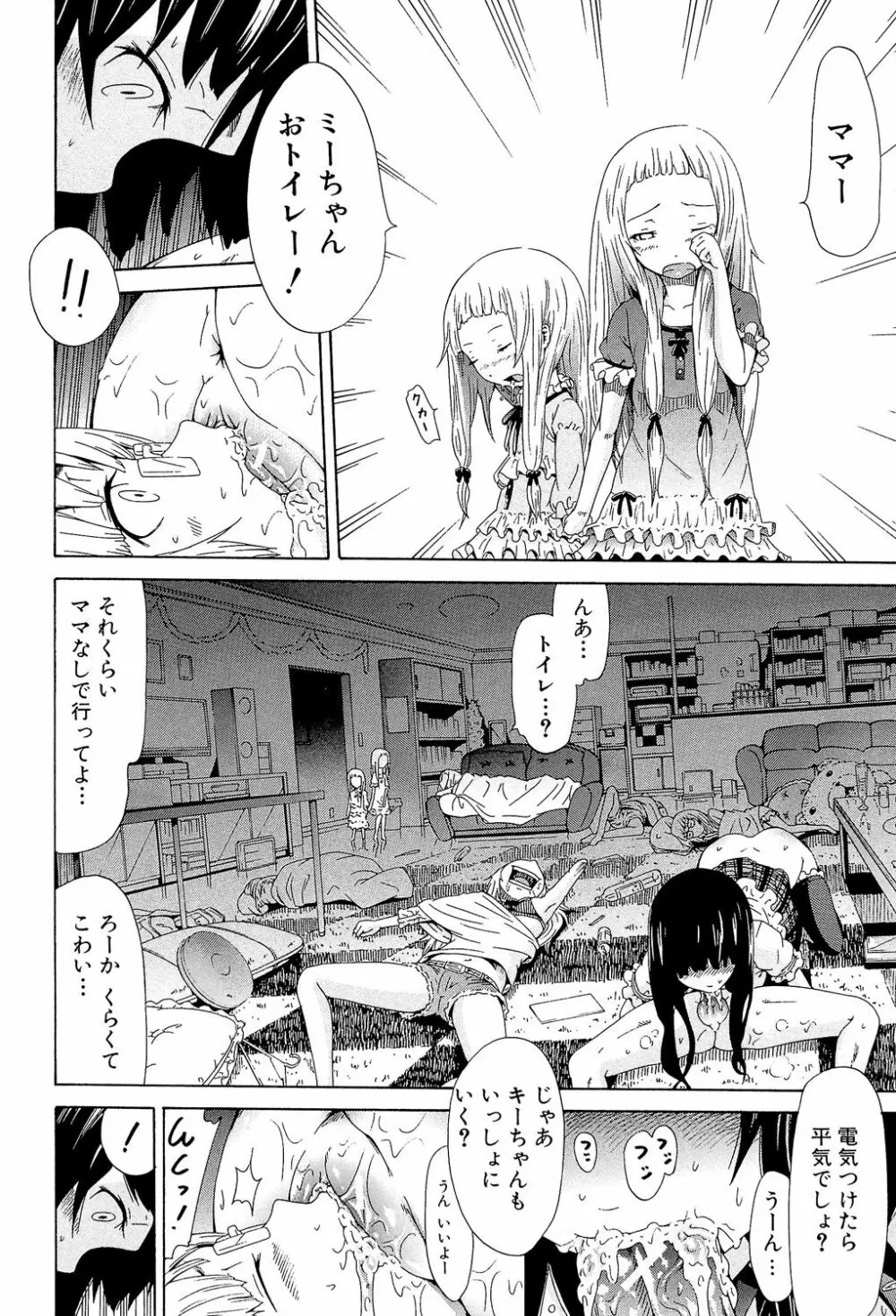 奴隷兎とアンソニー Page.199