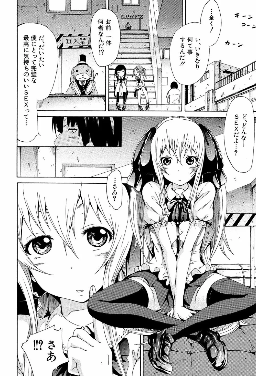 奴隷兎とアンソニー Page.35