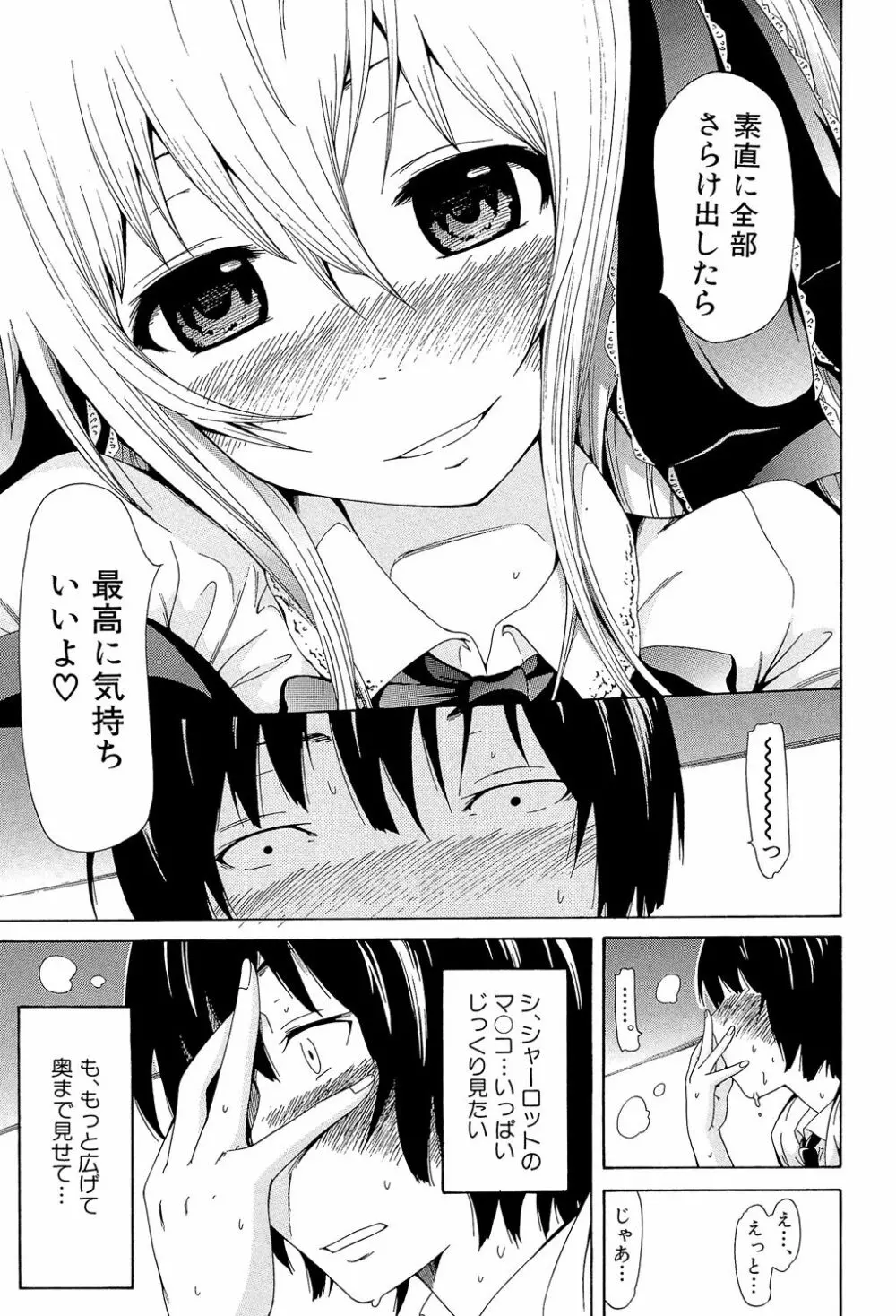 奴隷兎とアンソニー Page.38