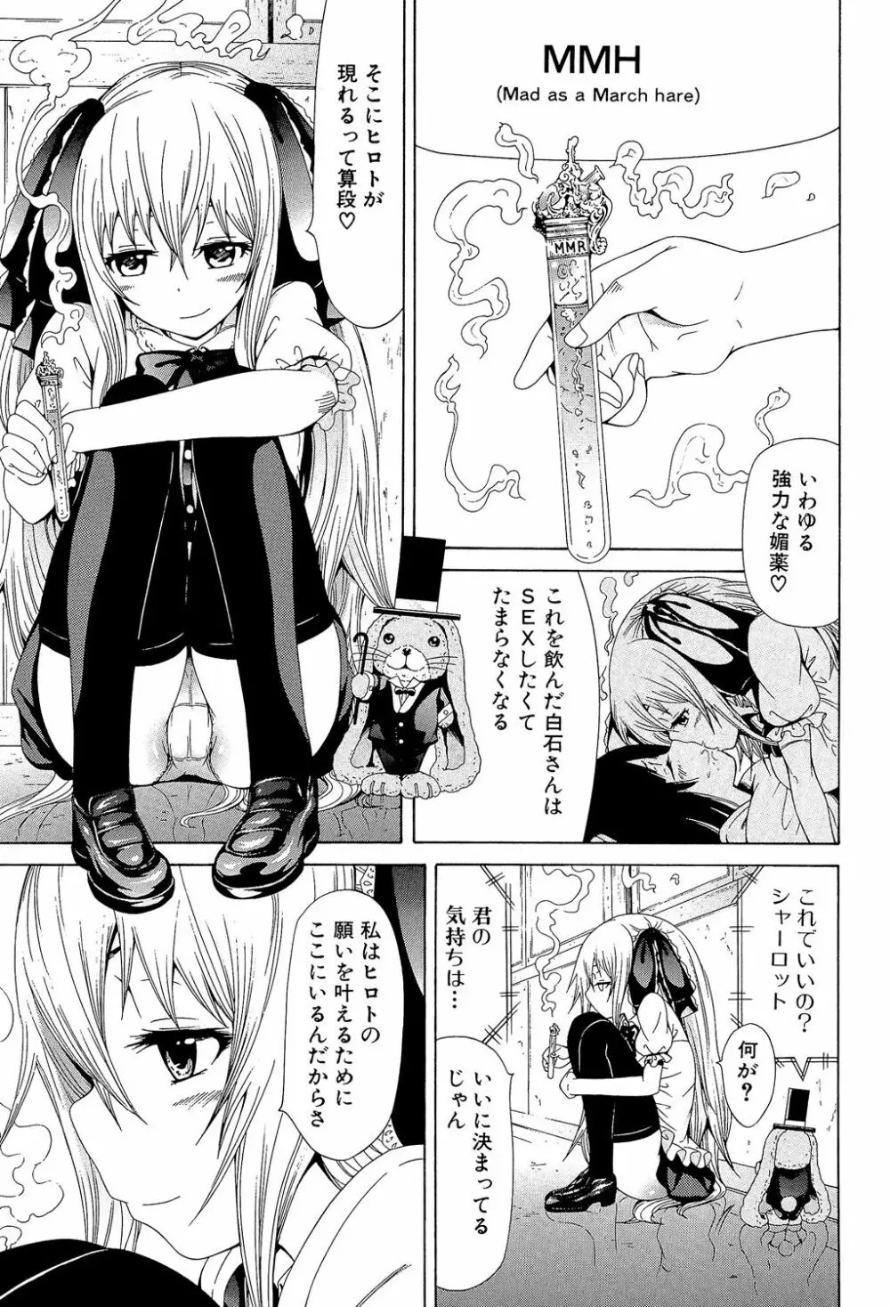 奴隷兎とアンソニー Page.76