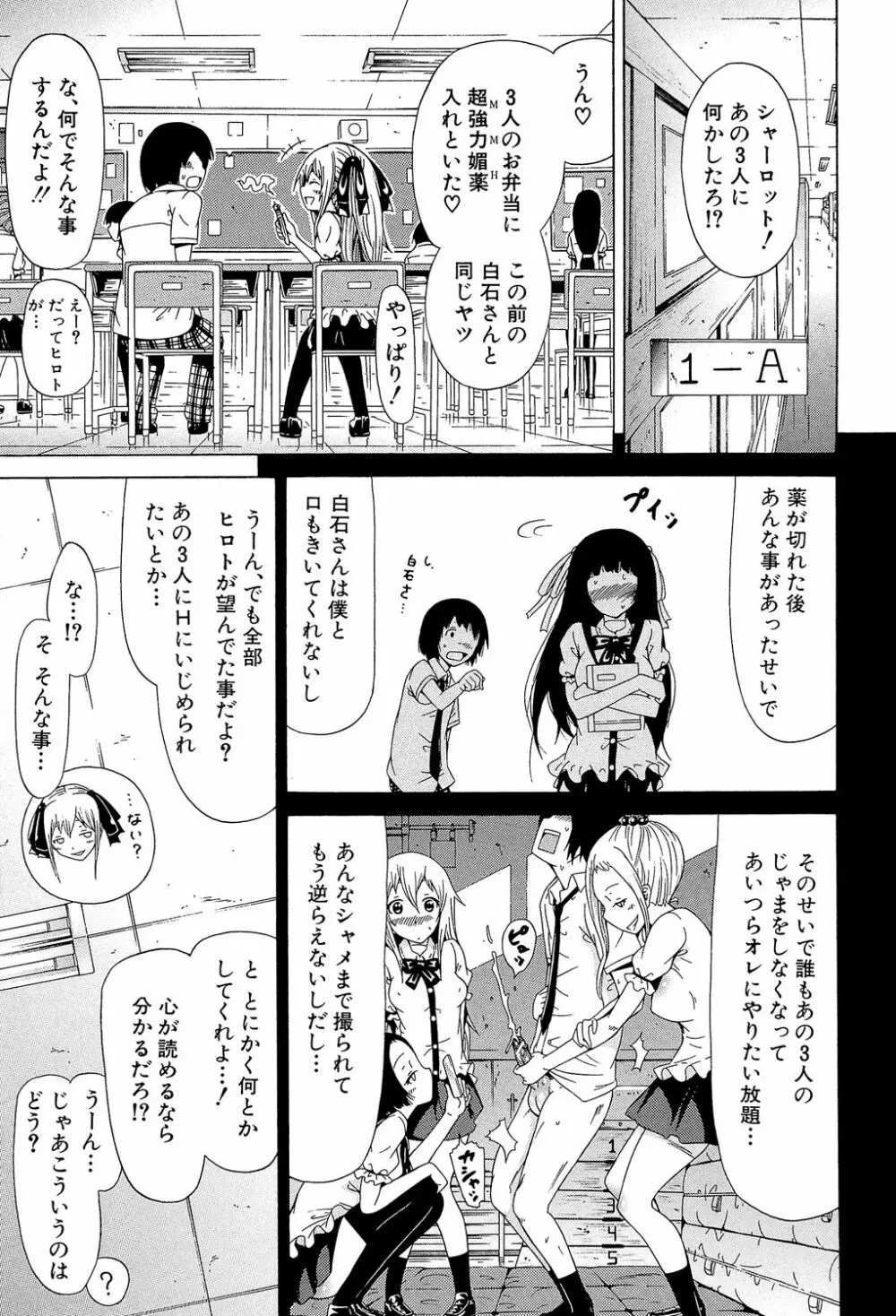 奴隷兎とアンソニー Page.88