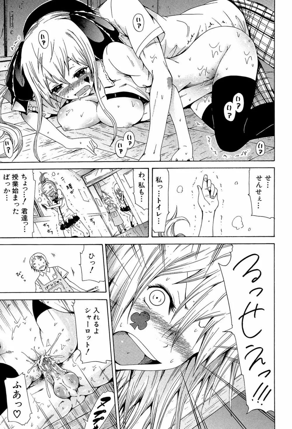 奴隷兎とアンソニー Page.96