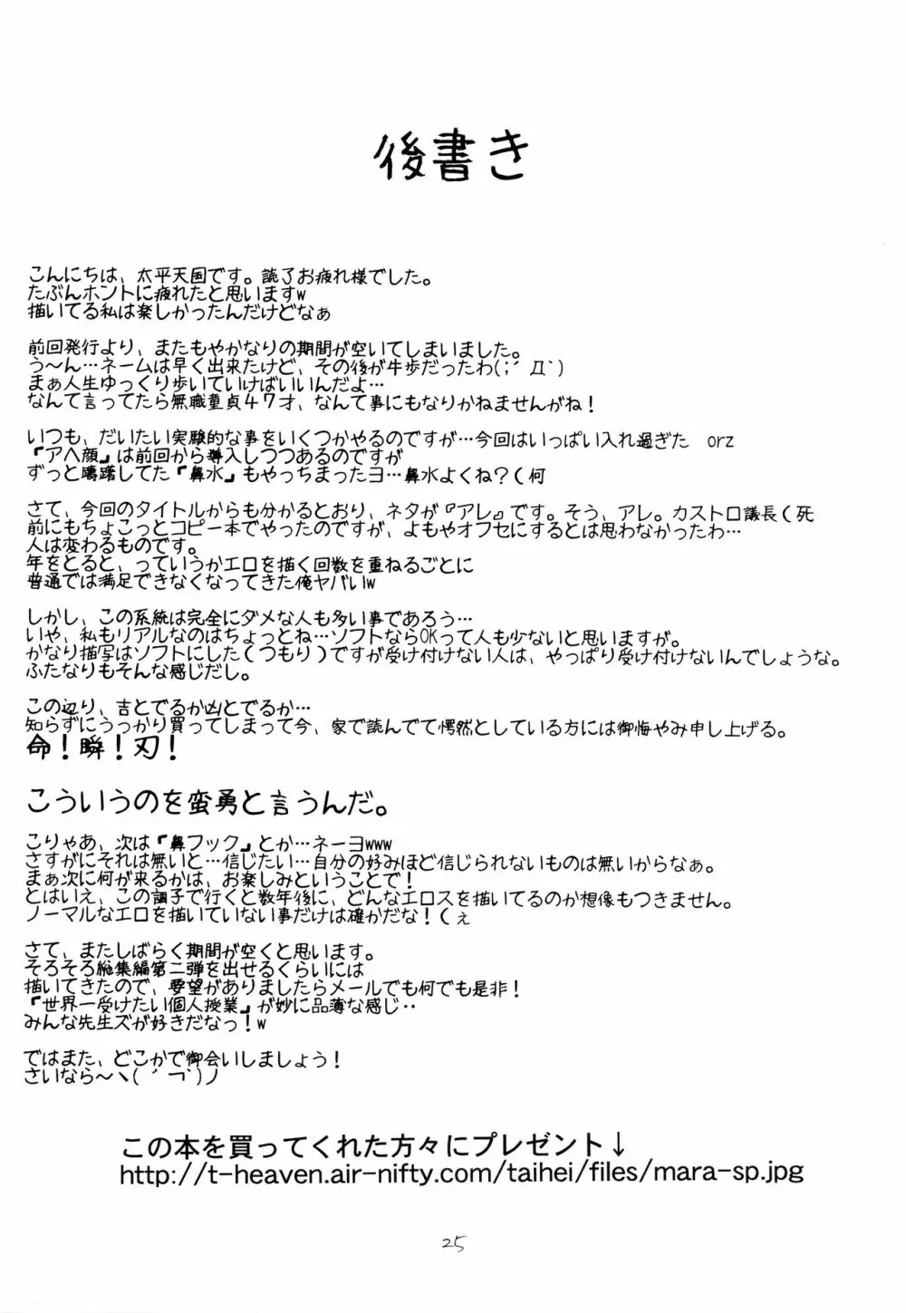 あぶのおまるQMA Page.25