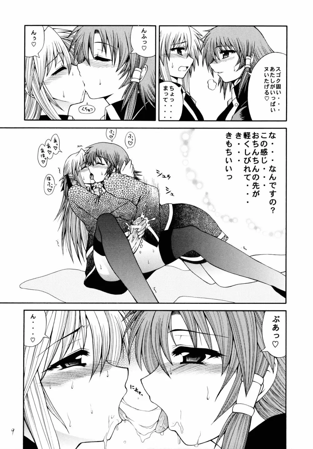 シャロンとルキアの本 Page.9