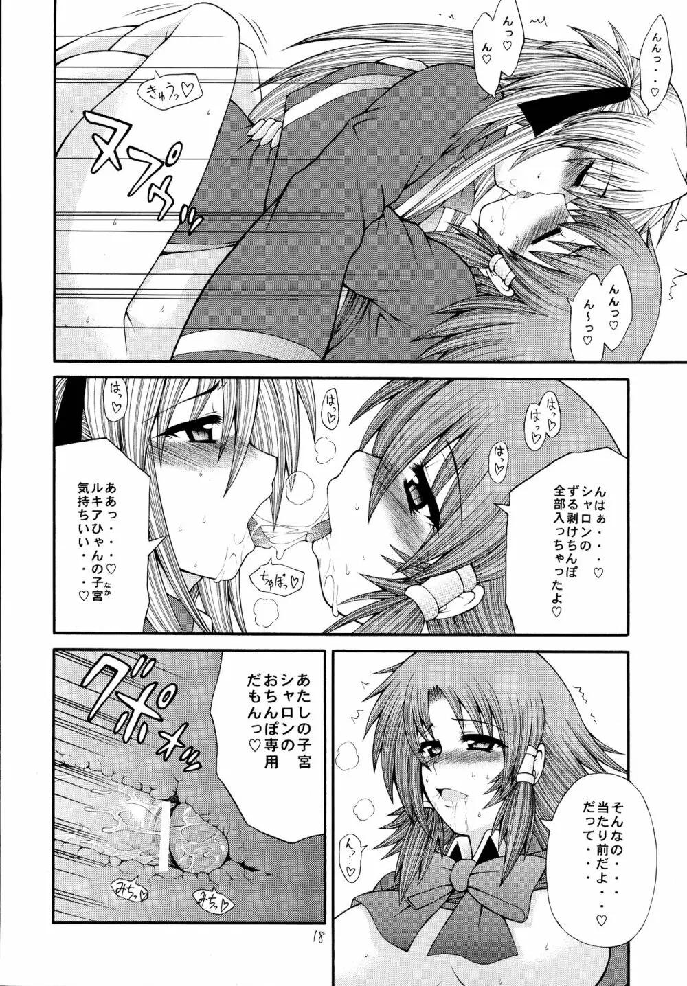 ルキシャロ杯 Page.18