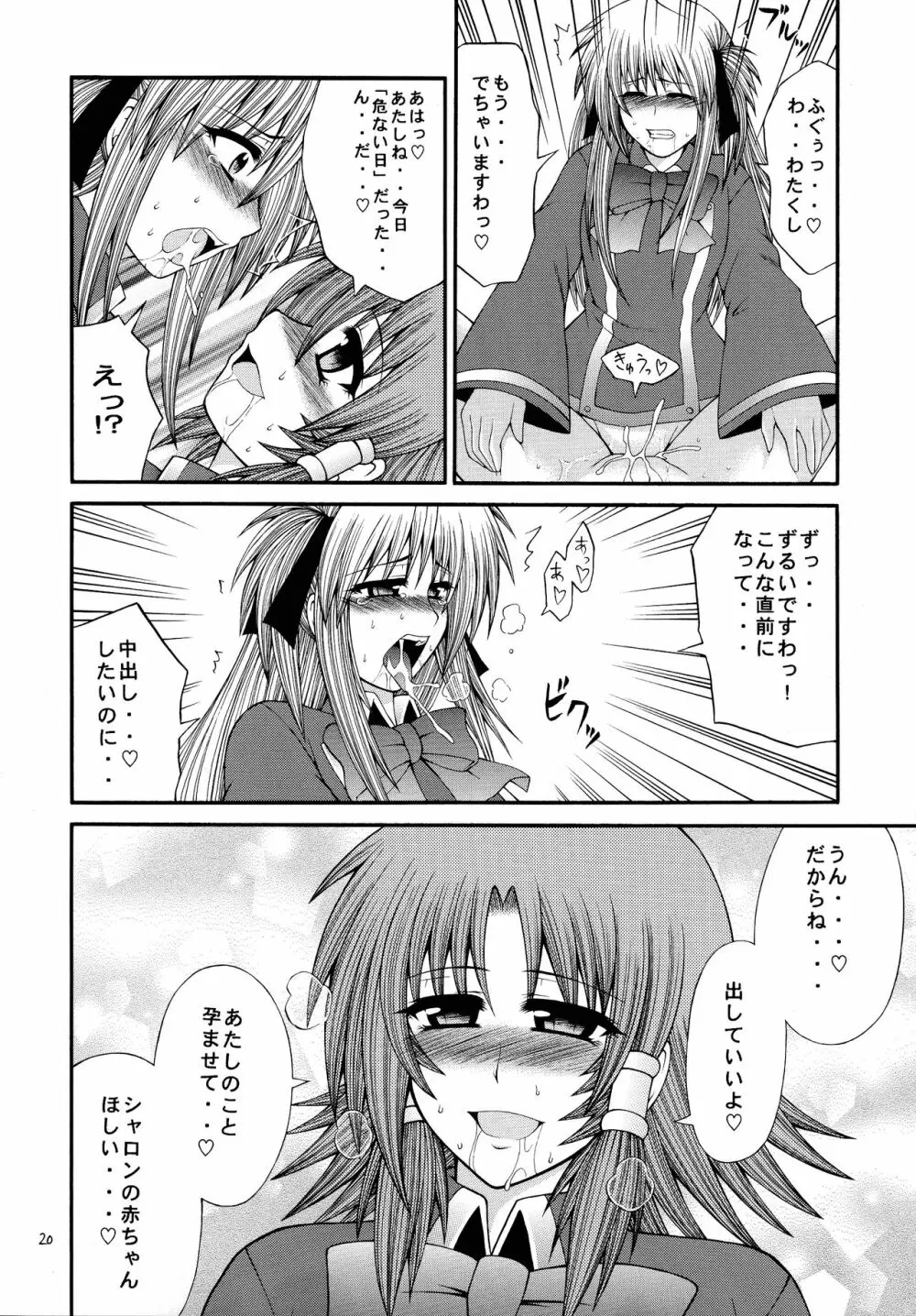 ルキシャロ杯 Page.20