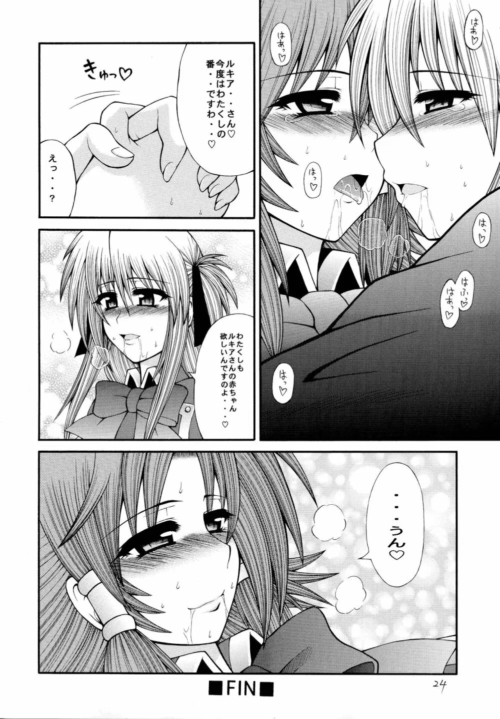 ルキシャロ杯 Page.24