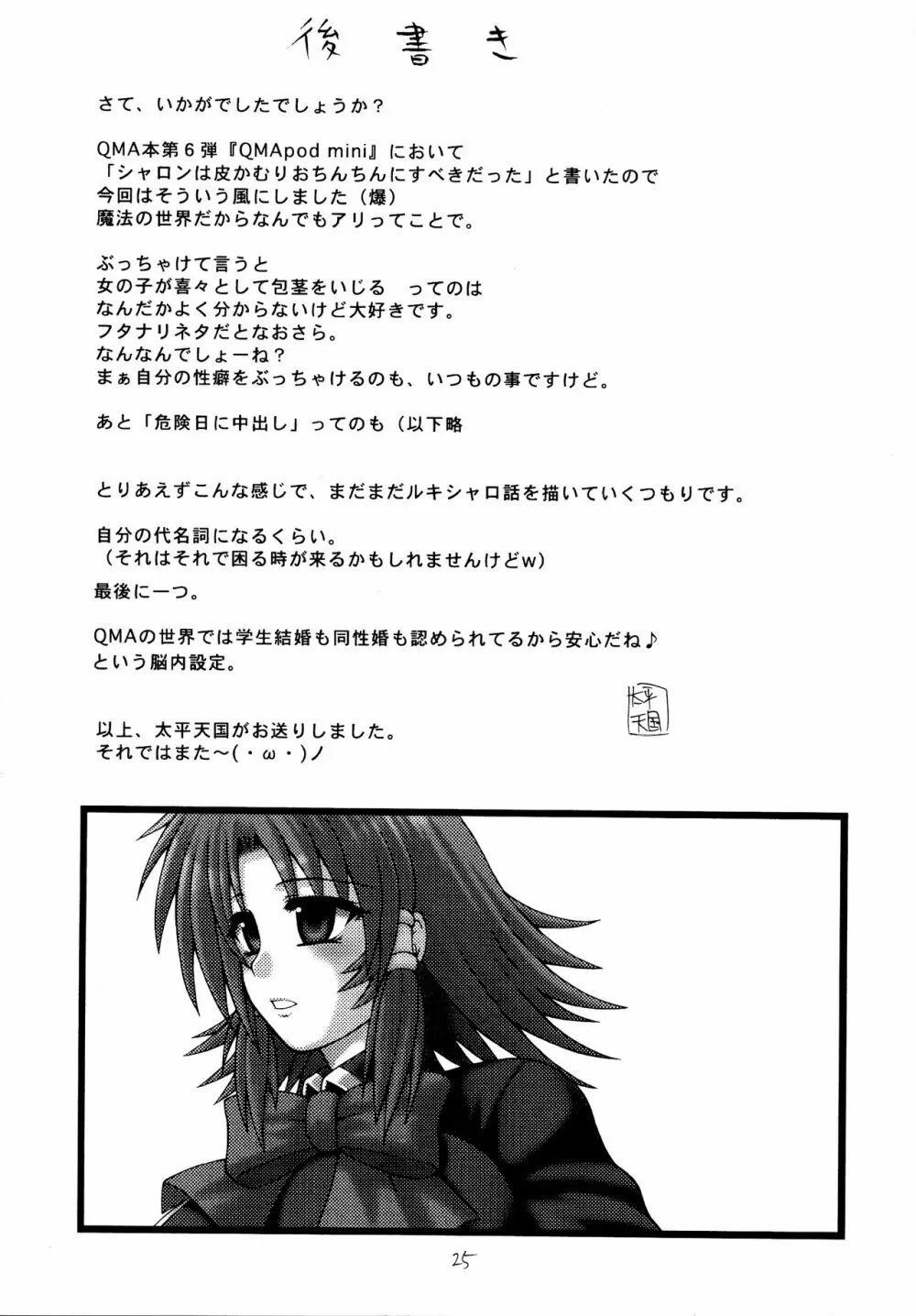 ルキシャロ杯 Page.25