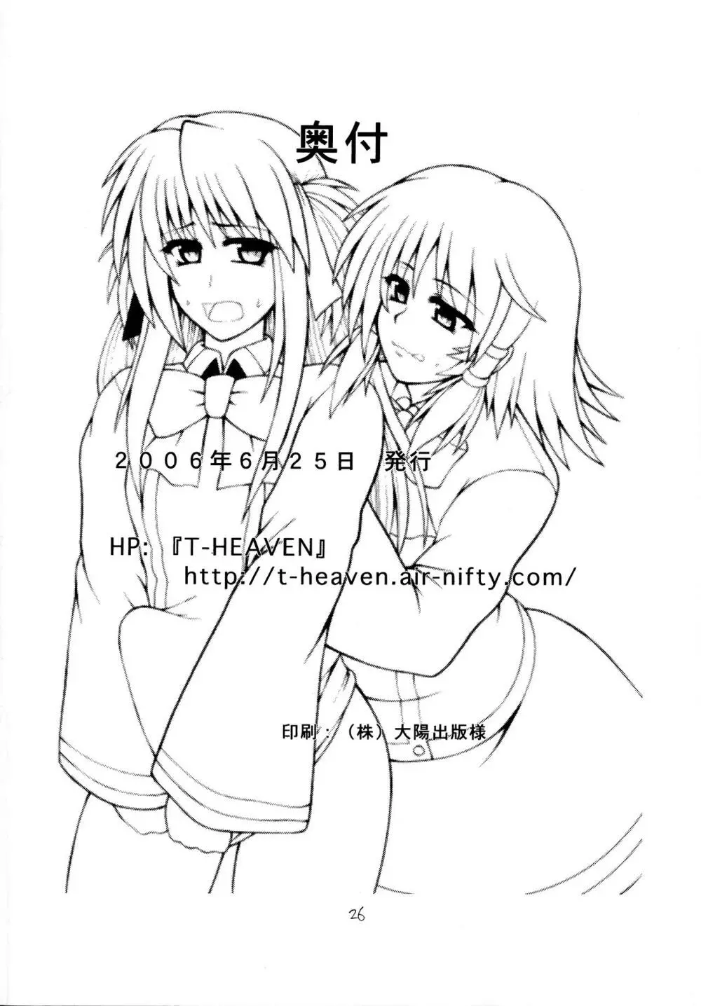 ルキシャロ杯 Page.26