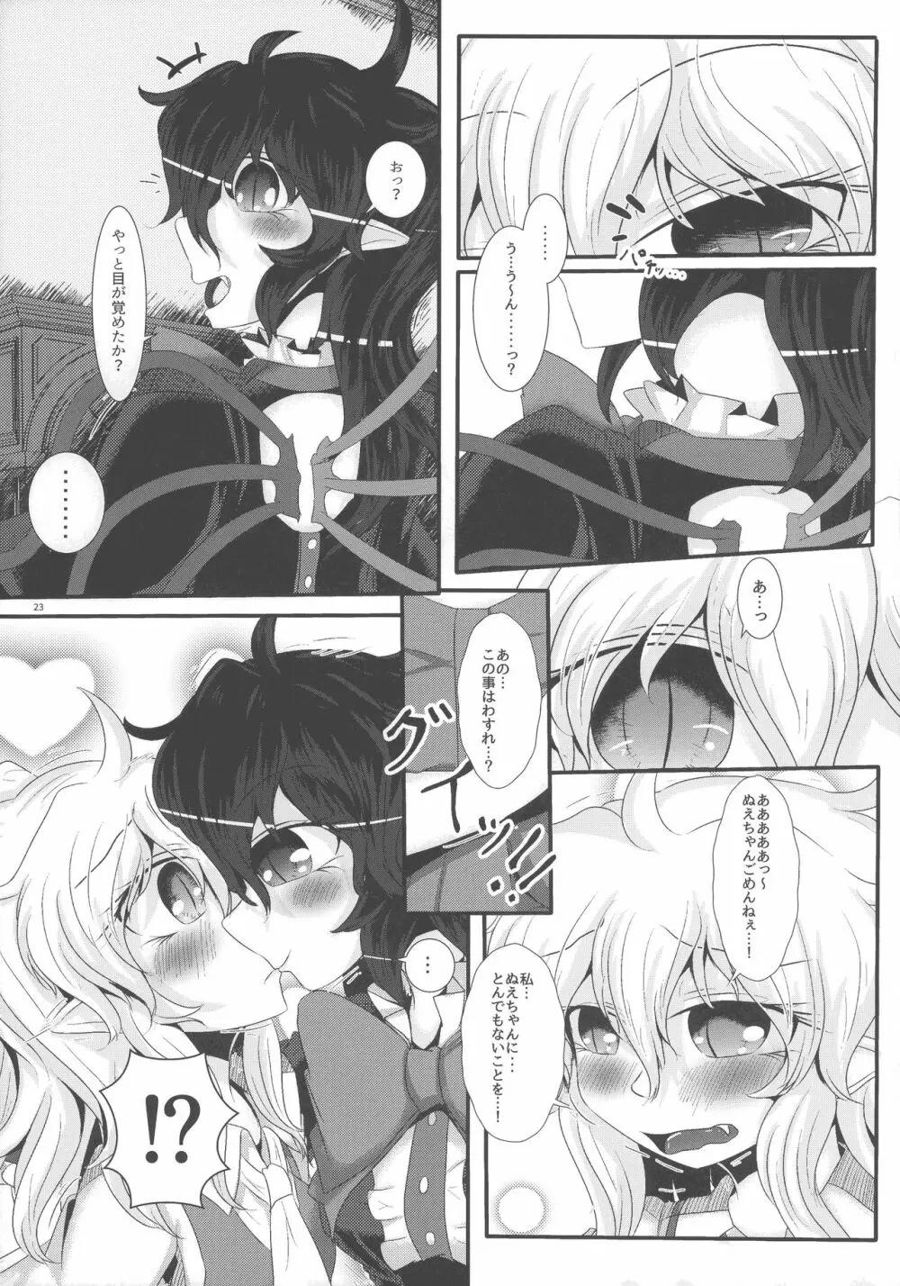 ぬえちゃんが大好きなフランちゃん Page.22