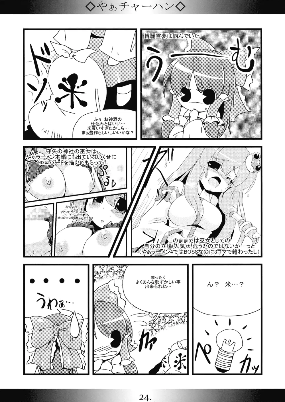 SSS MIRACLE Page.24