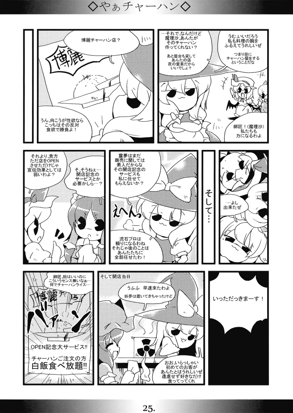 SSS MIRACLE Page.25