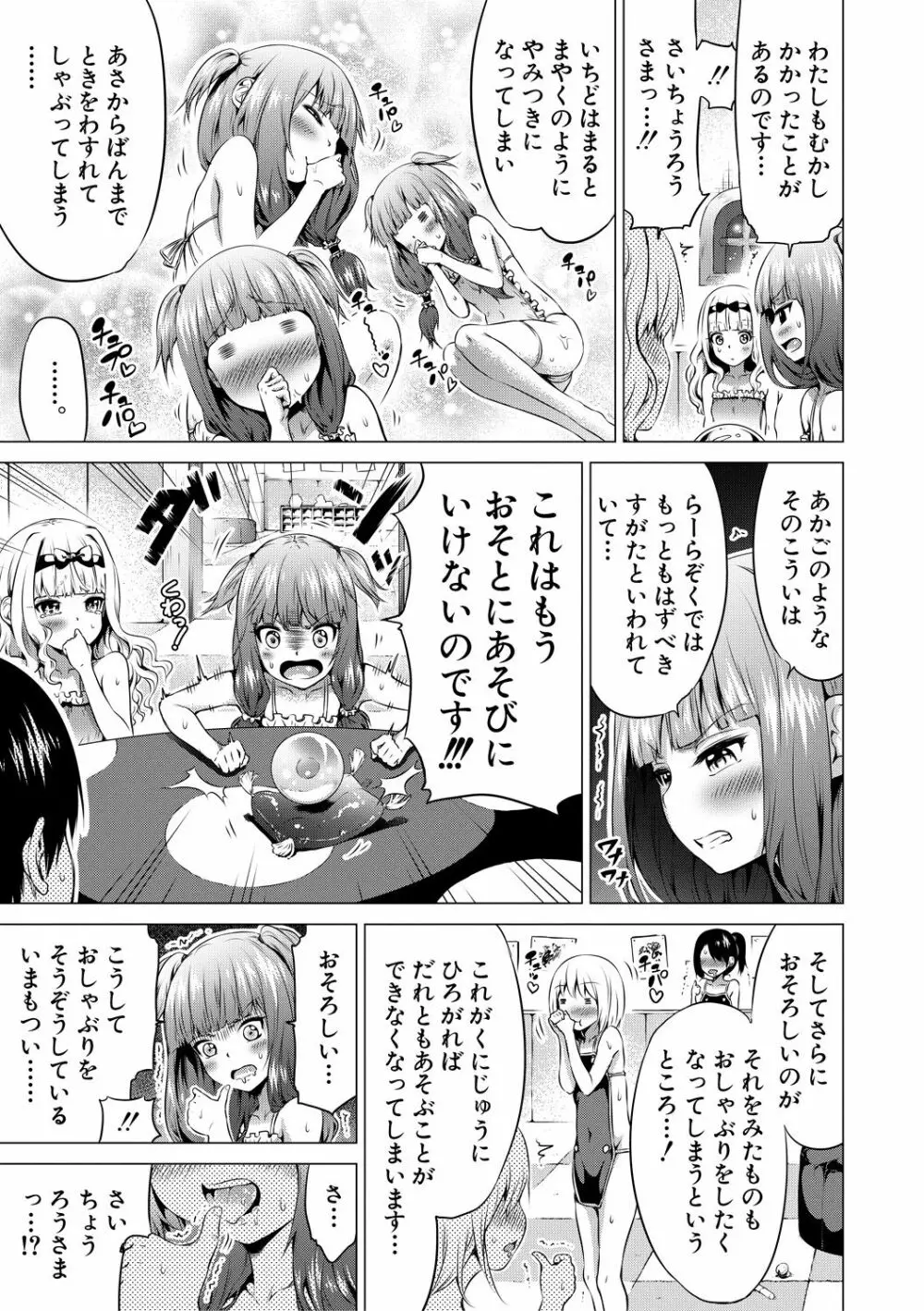 異世界ハーレムパラダイス♡下 Page.126