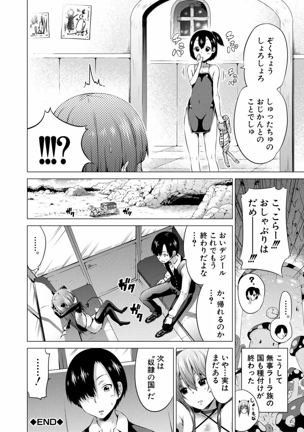 異世界ハーレムパラダイス♡下 Page.127